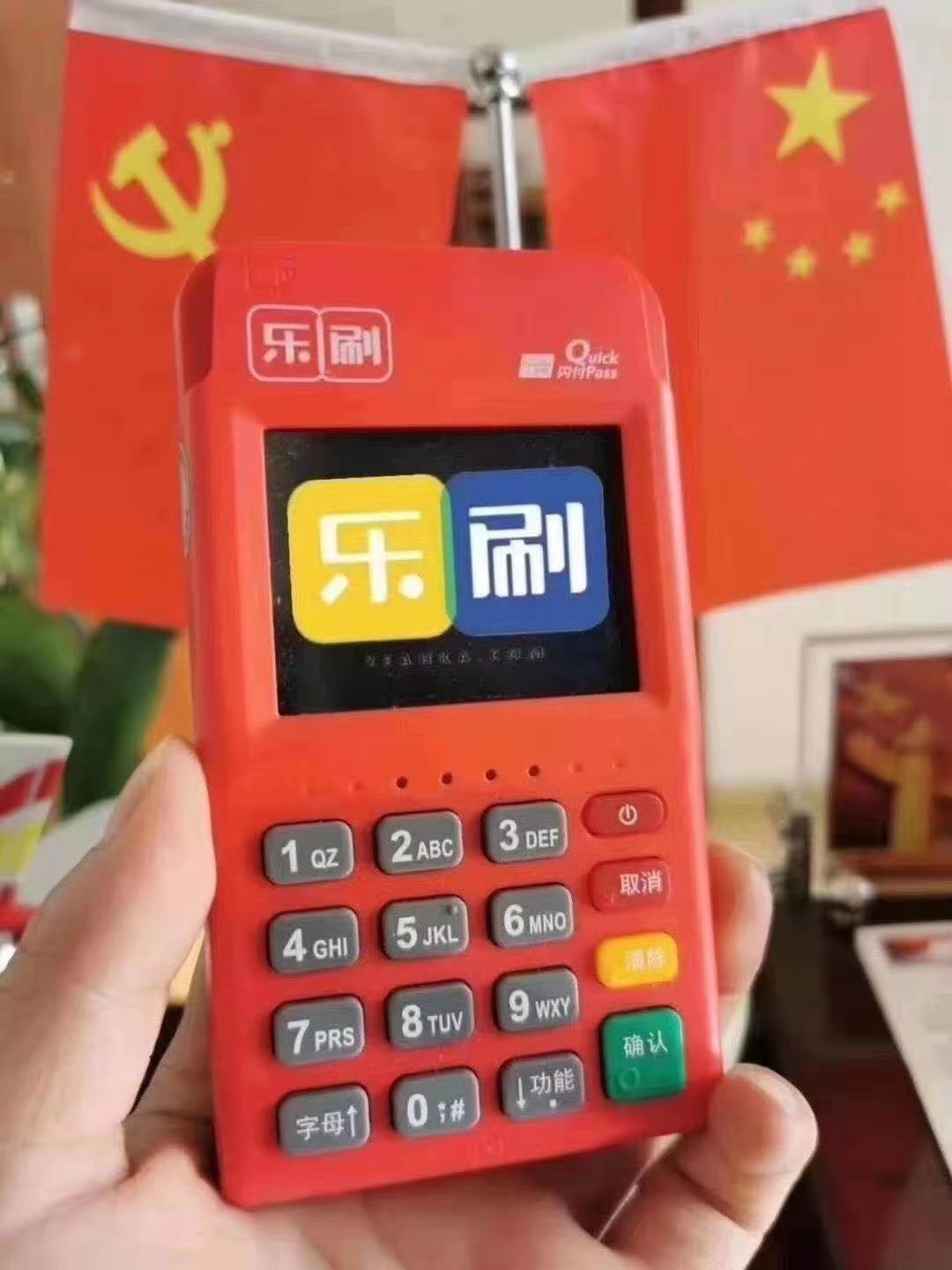 樂刷注冊需要身份證嗎？