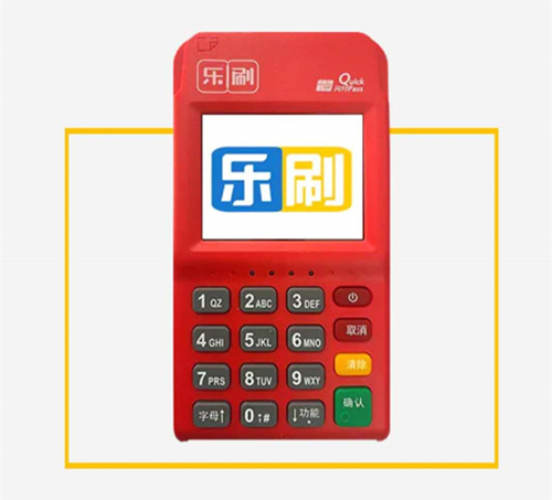 樂刷電簽pos機(jī)準(zhǔn)備資料