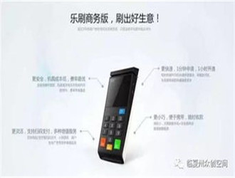     花唄可以用樂刷POS機嗎？
