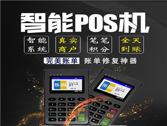 POS機(jī)基礎(chǔ)知識(shí)入門(mén)