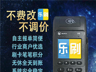 pos樂刷靠譜嗎？