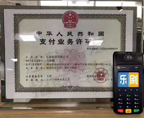 樂刷pos機靠譜嗎?