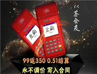 做樂刷pos機怎么樣？